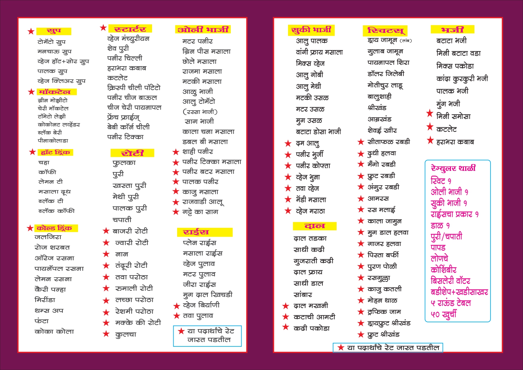 Swaraj Caterers Menu Page 2